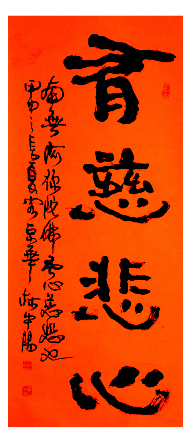 有慈悲心